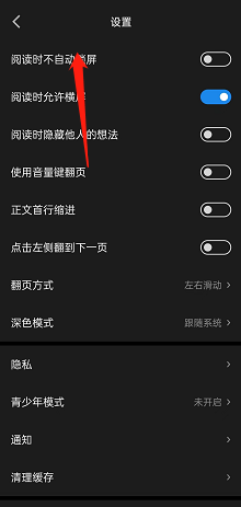 微信讀書不自動(dòng)鎖屏設(shè)置方法