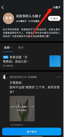 微信讀書加入圈子步驟