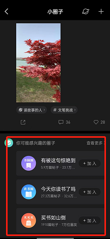 微信讀書加入圈子步驟