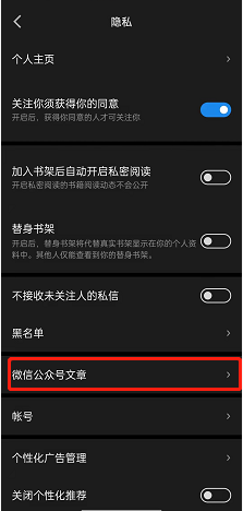 《微信讀書》授權(quán)同步公眾號(hào)方法
