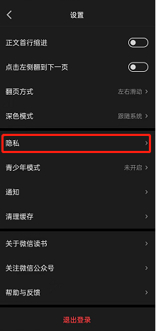 《微信讀書》授權(quán)同步公眾號(hào)方法