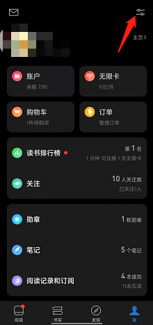 《微信讀書》授權(quán)同步公眾號(hào)方法