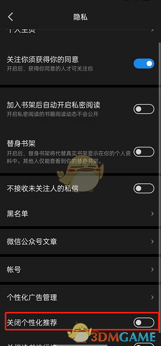 微信讀書個性化推薦關閉方法