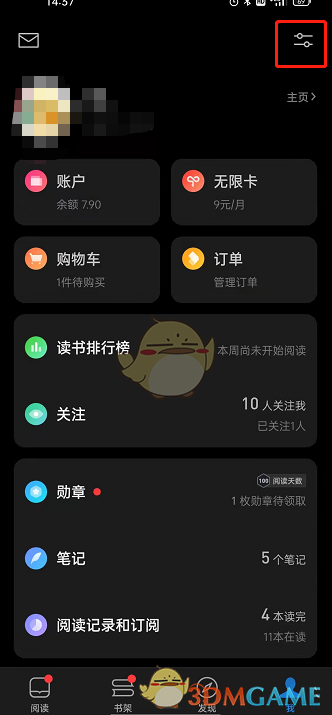 微信讀書書架設(shè)置步驟