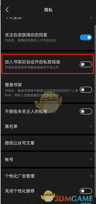 微信讀書書架私密設(shè)置