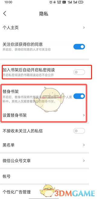 《微信讀書》替身書架取消方法