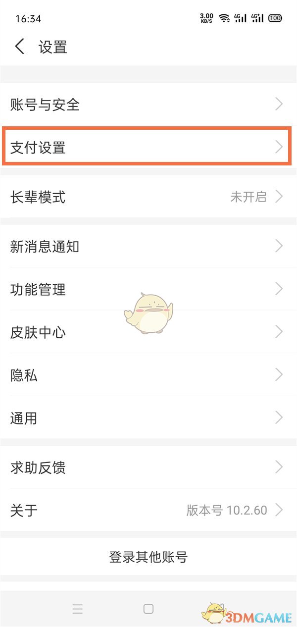 《支付寶》免密支付額度設(shè)置方法