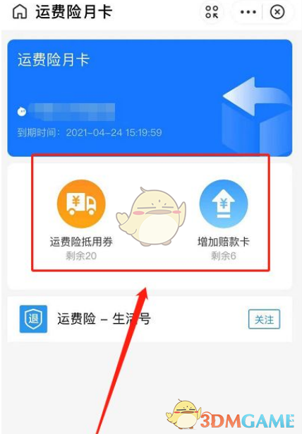 《支付寶》免費(fèi)領(lǐng)運(yùn)費(fèi)險(xiǎn)月卡方法