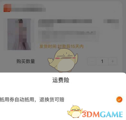 《支付寶》免費(fèi)領(lǐng)運(yùn)費(fèi)險(xiǎn)月卡方法