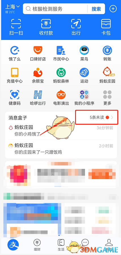 《支付寶》消息盒子小紅點關(guān)閉方法