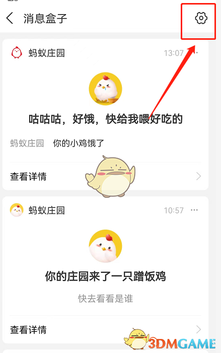 《支付寶》消息盒子小紅點關(guān)閉方法