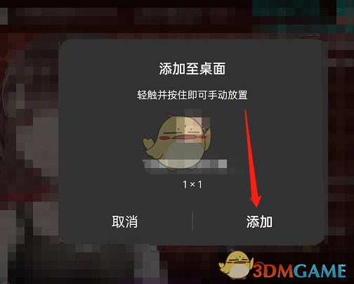 《嗶哩嗶哩》直播間添加到手機桌面方法