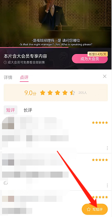 嗶哩嗶哩寫短評方法