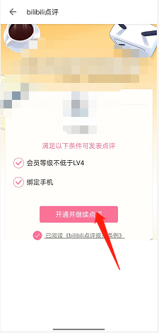 嗶哩嗶哩寫短評方法