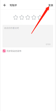 嗶哩嗶哩寫短評方法