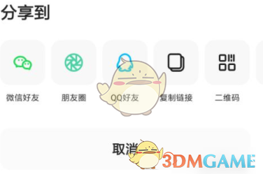 夸克瀏覽器分享文件方法