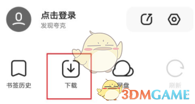 夸克瀏覽器分享文件方法