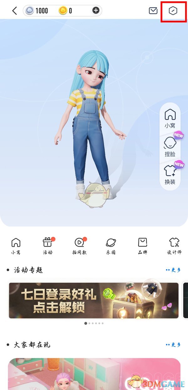 《QQ》新世界關(guān)閉方法