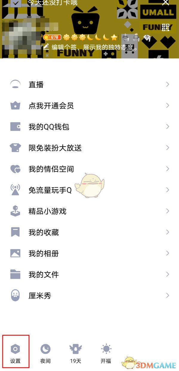 QQ通知欄不顯示圖標(biāo)設(shè)置方法