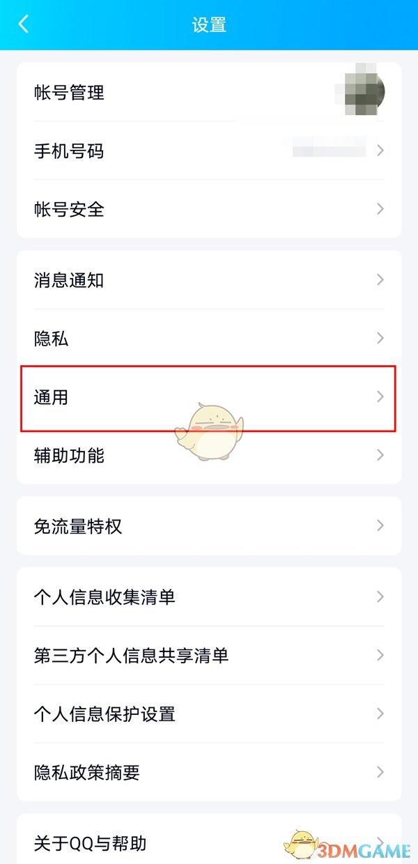 QQ通知欄不顯示圖標(biāo)設(shè)置方法