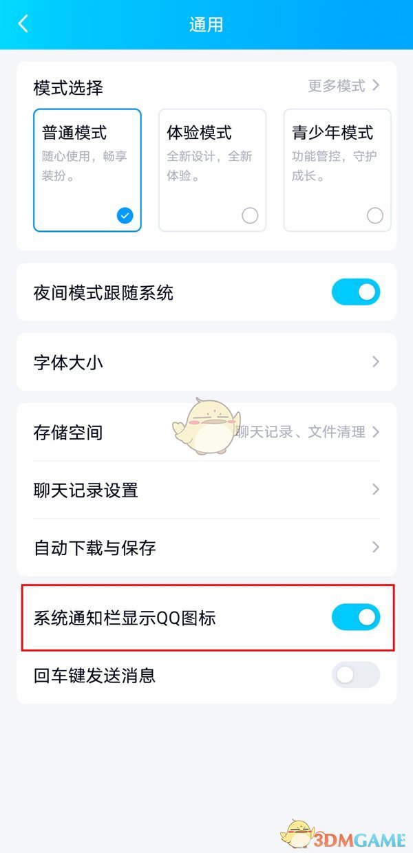 QQ通知欄不顯示圖標(biāo)設(shè)置方法