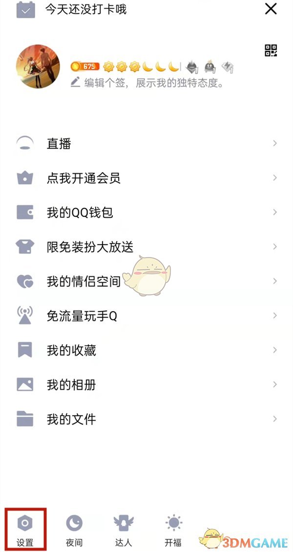 《QQ》情侶關(guān)系可見范圍介紹