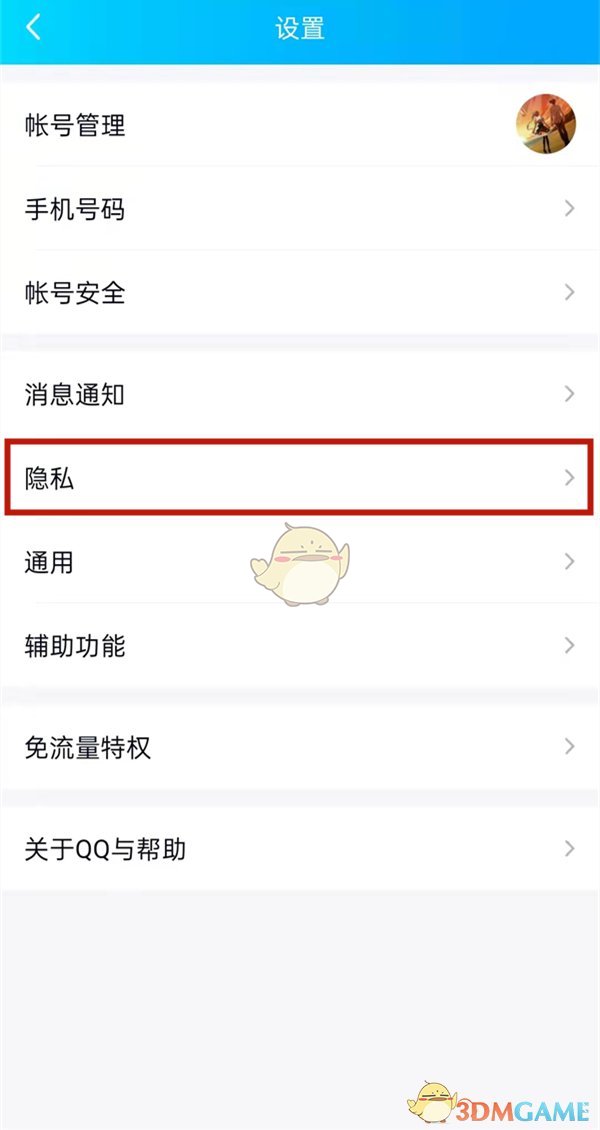 《QQ》情侶關(guān)系可見范圍介紹