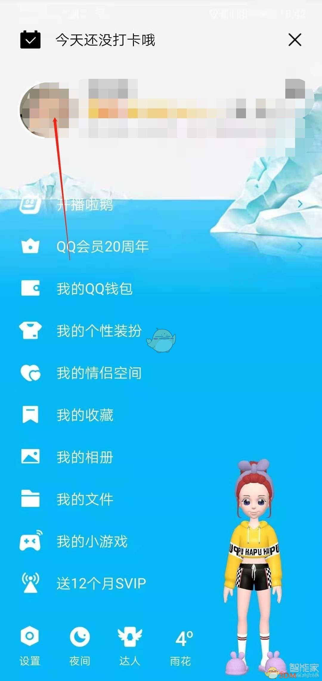 《QQ》歷史網名查看方法