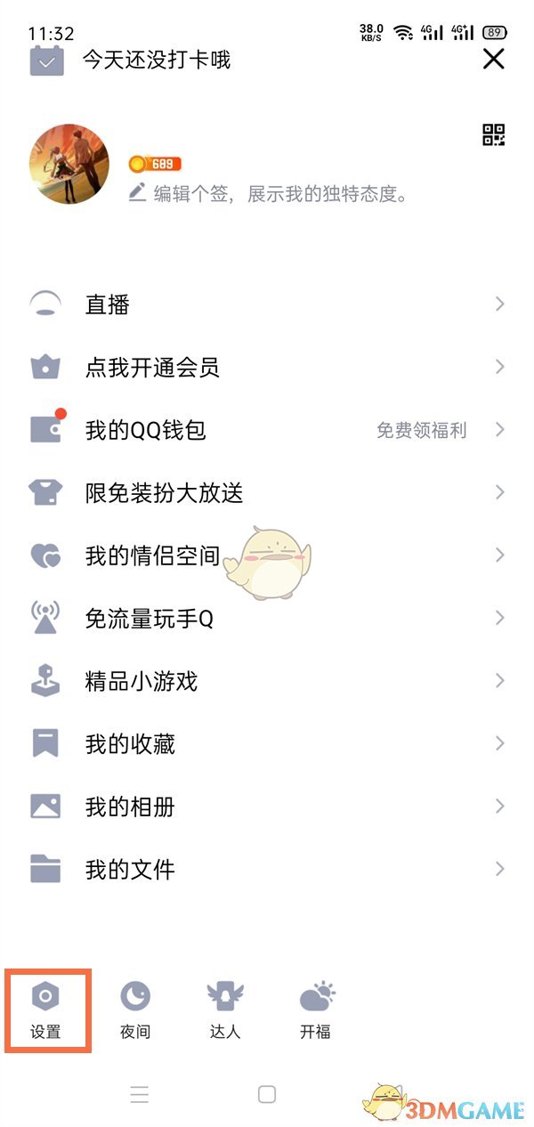 《QQ》多窗口模式關(guān)閉方法