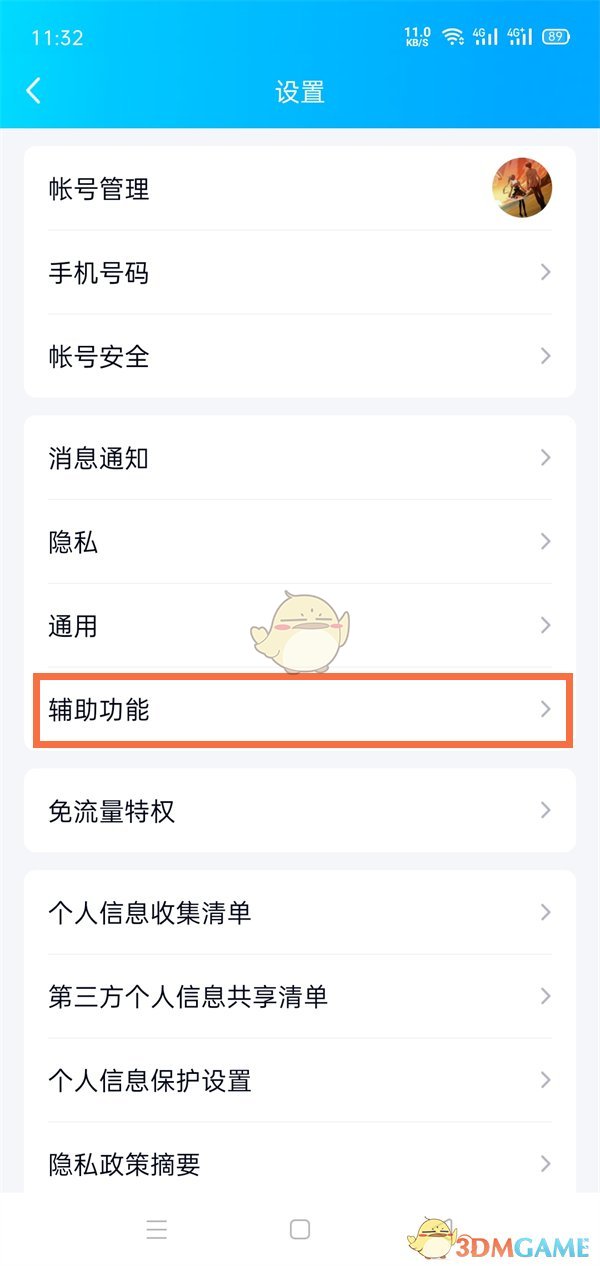 《QQ》多窗口模式關(guān)閉方法