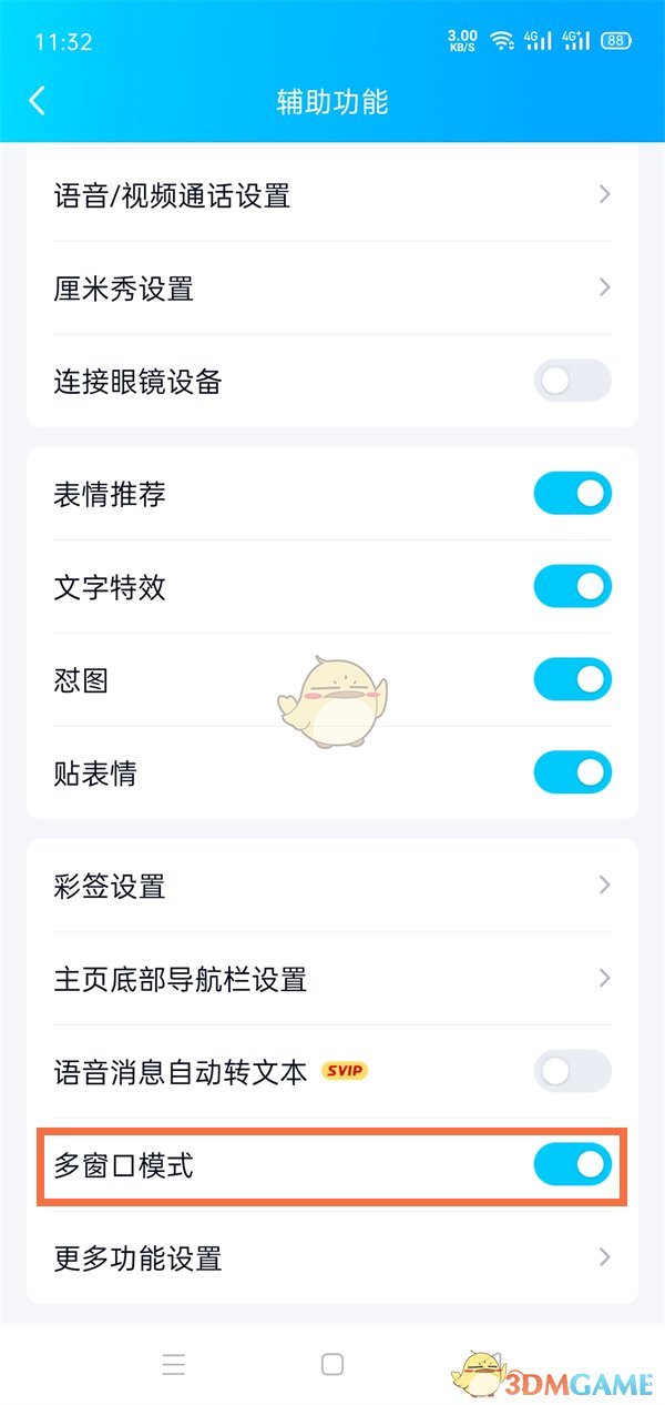 《QQ》多窗口模式關(guān)閉方法