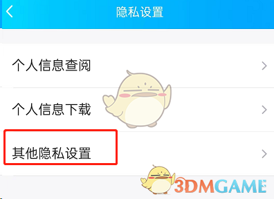 《QQ》看點(diǎn)隱藏關(guān)注方法