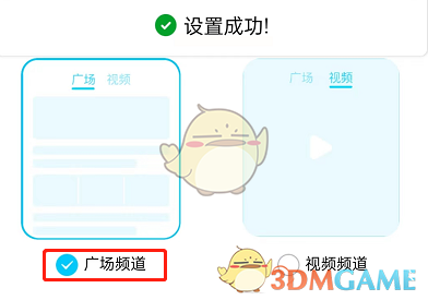 《QQ》看點(diǎn)廣場頻道設(shè)置方法