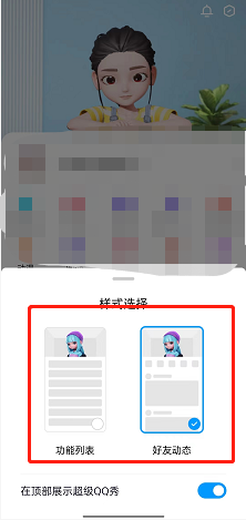 《QQ》動(dòng)態(tài)界面樣式設(shè)置方法