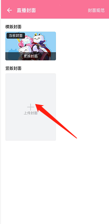 嗶哩嗶哩直播姬修改封面教程