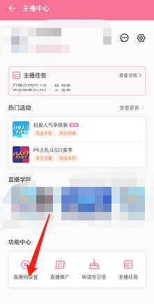 嗶哩嗶哩直播姬修改封面教程