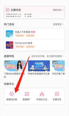 《嗶哩嗶哩直播姬》主播公告設(shè)置方法