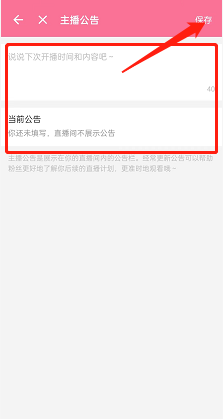 《嗶哩嗶哩直播姬》主播公告設(shè)置方法