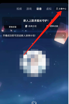 《嗶哩嗶哩直播姬》主播公告設(shè)置方法