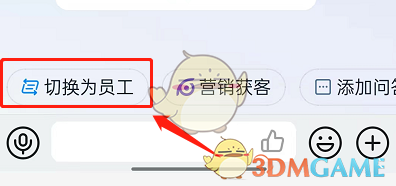 《釘釘》管理員切換員工模式方法