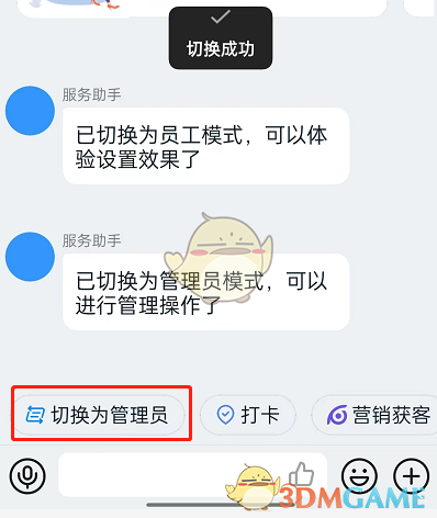《釘釘》管理員切換員工模式方法
