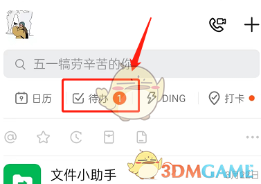 《釘釘》待辦紅點(diǎn)關(guān)閉方法