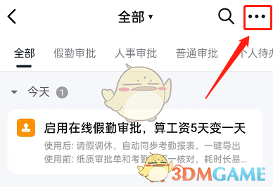 《釘釘》待辦紅點(diǎn)關(guān)閉方法