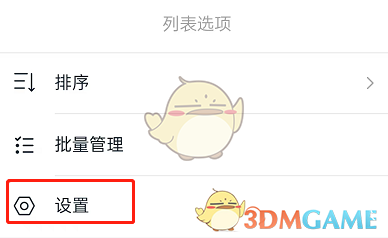 《釘釘》待辦紅點(diǎn)關(guān)閉方法