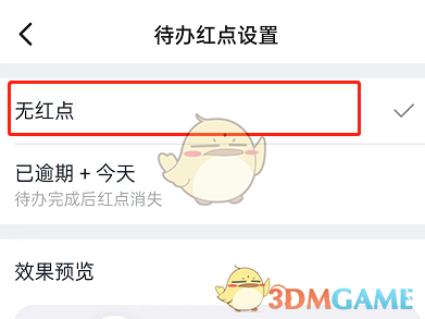 《釘釘》待辦紅點(diǎn)關(guān)閉方法