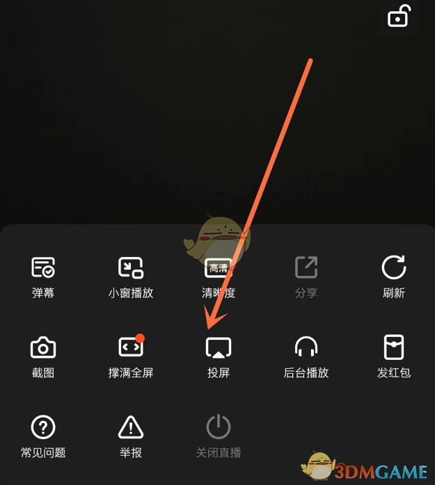 釘釘直播投屏到電視教程