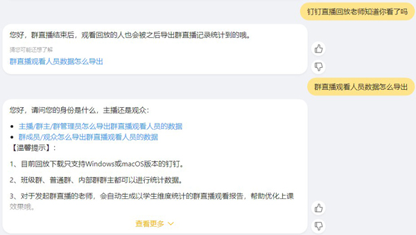 釘釘直播回放老師是否能查看觀看時(shí)長