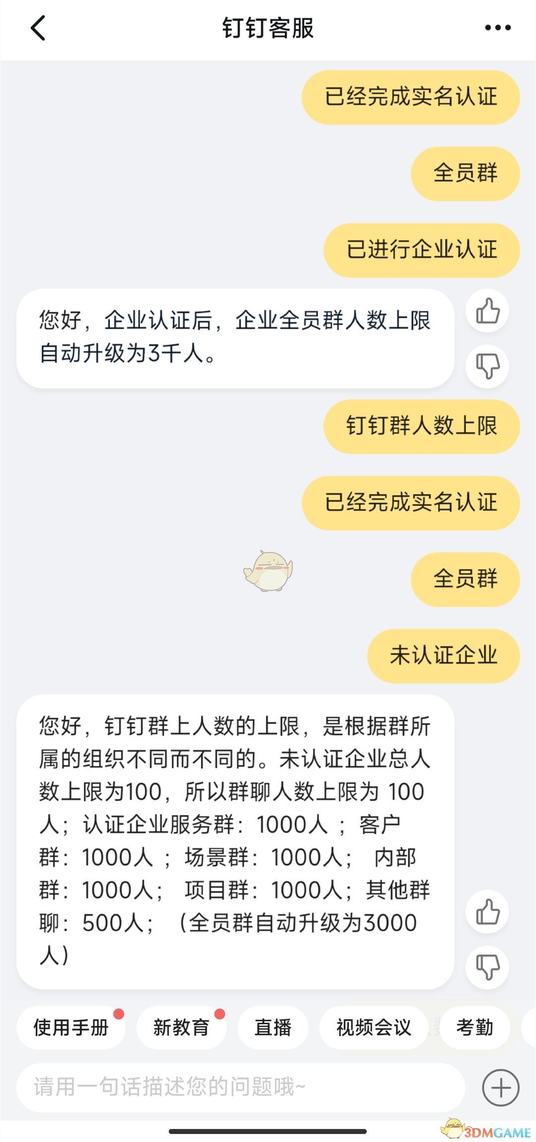 釘釘群最大人數(shù)上限介紹