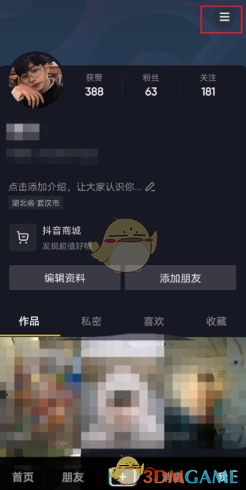 《抖音極速版》切換淺色模式方法
