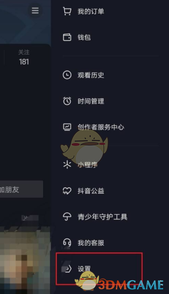《抖音極速版》切換淺色模式方法